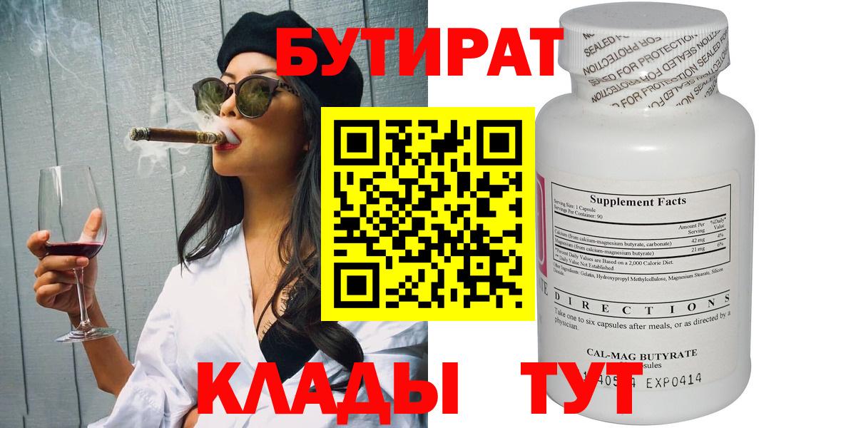 Бутират  Вход с VPN  Азов  БУТИРАТ вода 