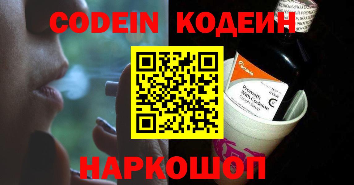 Кодеин напиток Lean (лин)  Вход с VPN  Кодеиновый сироп Lean Purple Drank  Азов 
