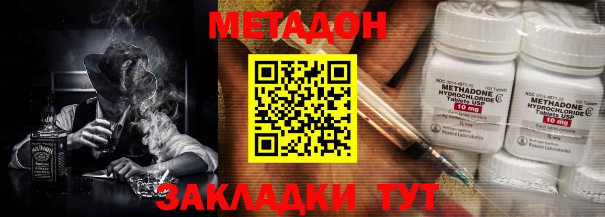 Азов  Метадон кристалл  МЕТАДОН мёд  Вход с VPN 