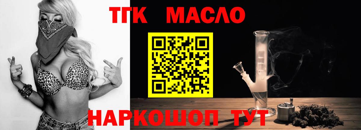 ТГК концентрат  ТГК жижа  цена   Вход с VPN  Азов 